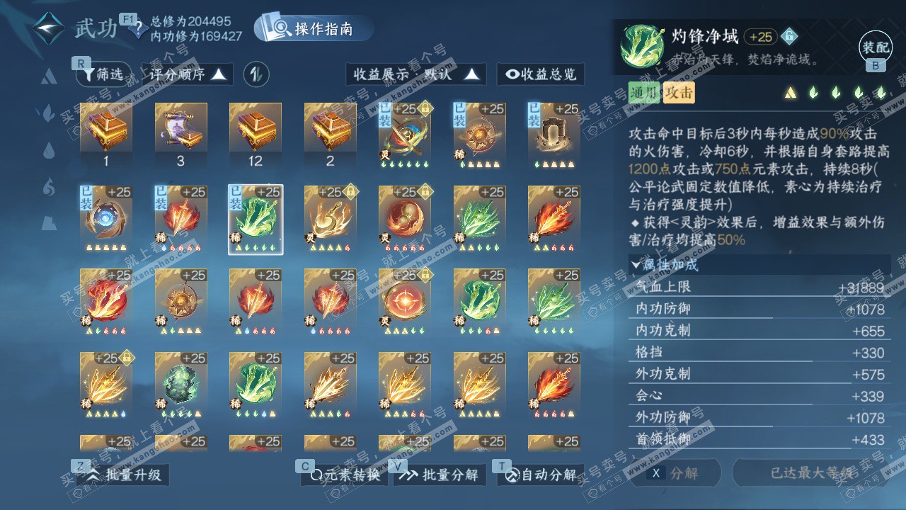 NSH327511逆水寒手游账号详情图51 NSH327511逆水寒手游账号详情图51