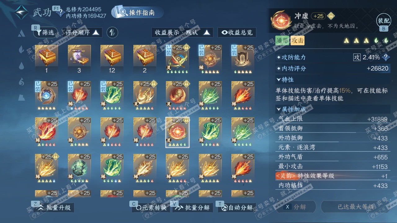 NSH327511逆水寒手游账号详情图54 NSH327511逆水寒手游账号详情图54