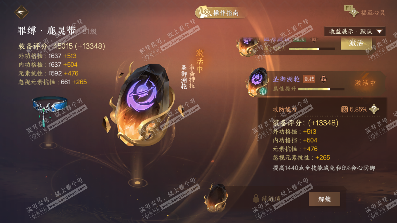 NSH327511逆水寒手游账号详情图58 NSH327511逆水寒手游账号详情图58