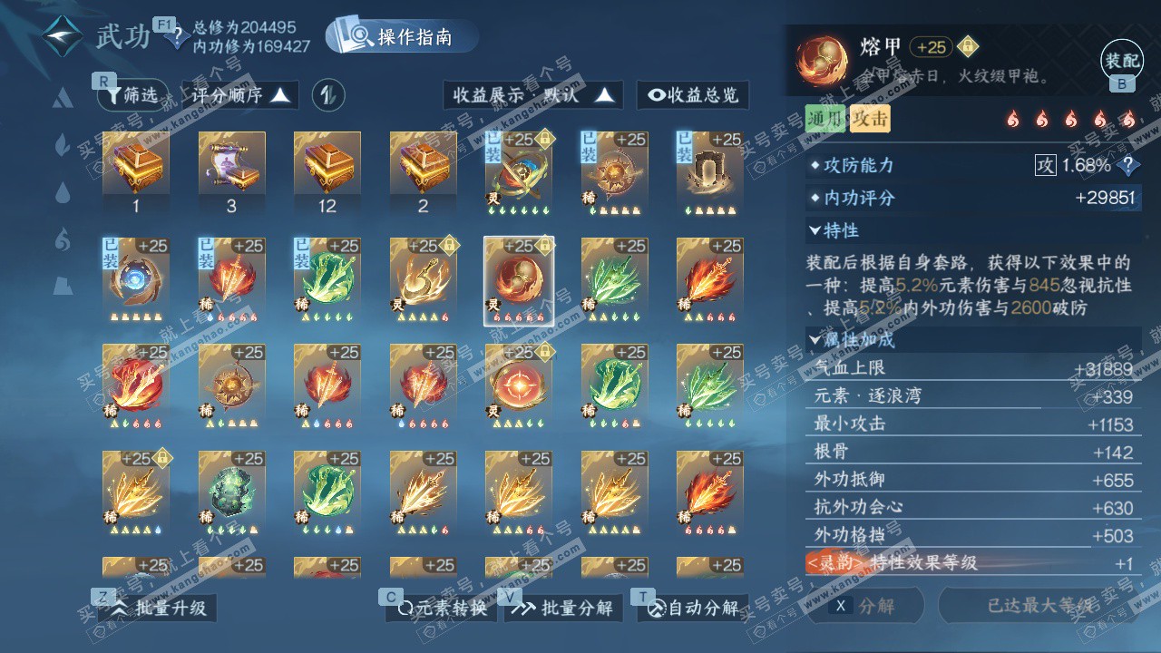 NSH327511逆水寒手游账号详情图53 NSH327511逆水寒手游账号详情图53