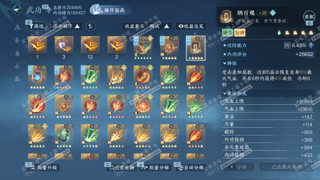 NSH327511逆水寒手游账号详情图48 NSH327511逆水寒手游账号详情图48