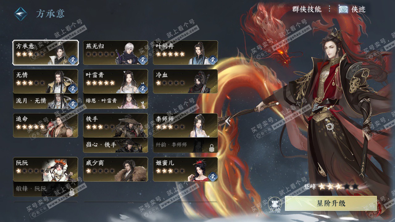 NSH327511逆水寒手游账号详情图61 NSH327511逆水寒手游账号详情图61