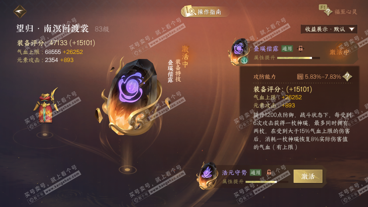 NSH327511逆水寒手游账号详情图57 NSH327511逆水寒手游账号详情图57