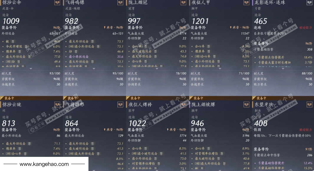 YYS35030燕云十六声账号详情图25