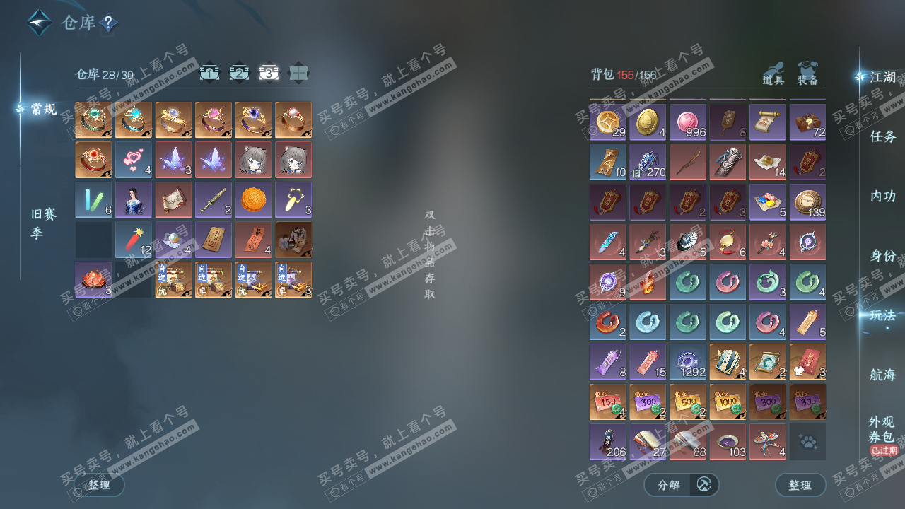 NSH327515逆水寒手游账号详情图4