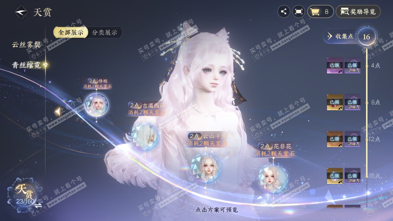 NSH327515逆水寒手游账号详情图7