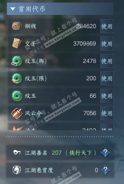 NSH327515逆水寒手游账号详情图5