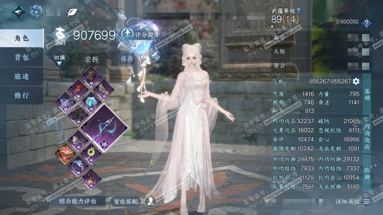 NSH327515逆水寒手游账号详情图1