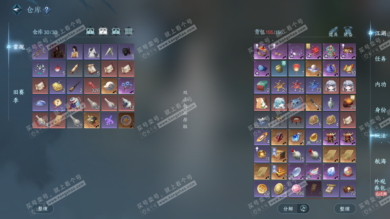 NSH327515逆水寒手游账号详情图3