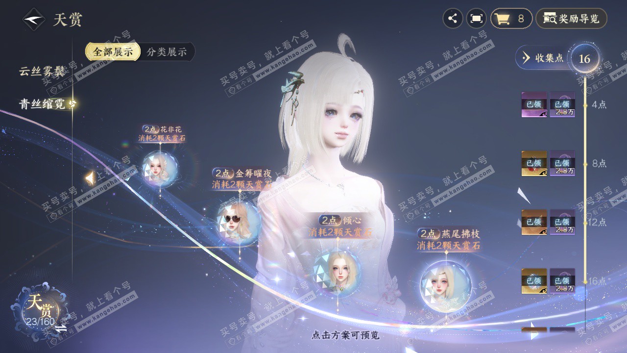 NSH327515逆水寒手游账号详情图13