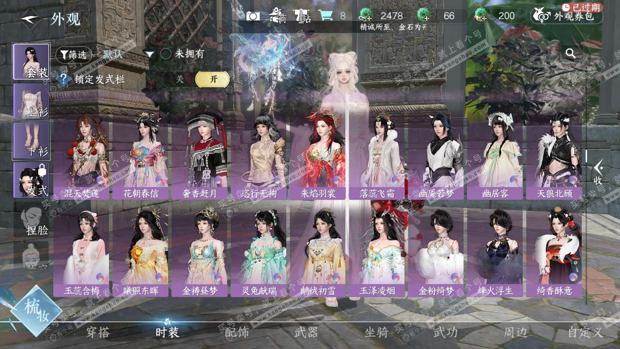 NSH327515逆水寒手游账号详情图24