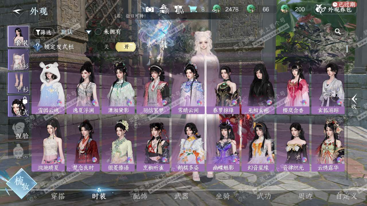 NSH327515逆水寒手游账号详情图17