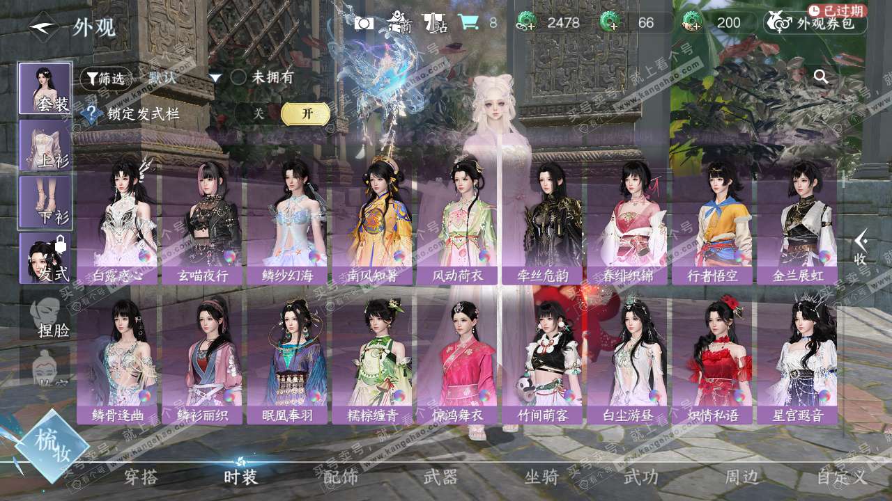 NSH327515逆水寒手游账号详情图21