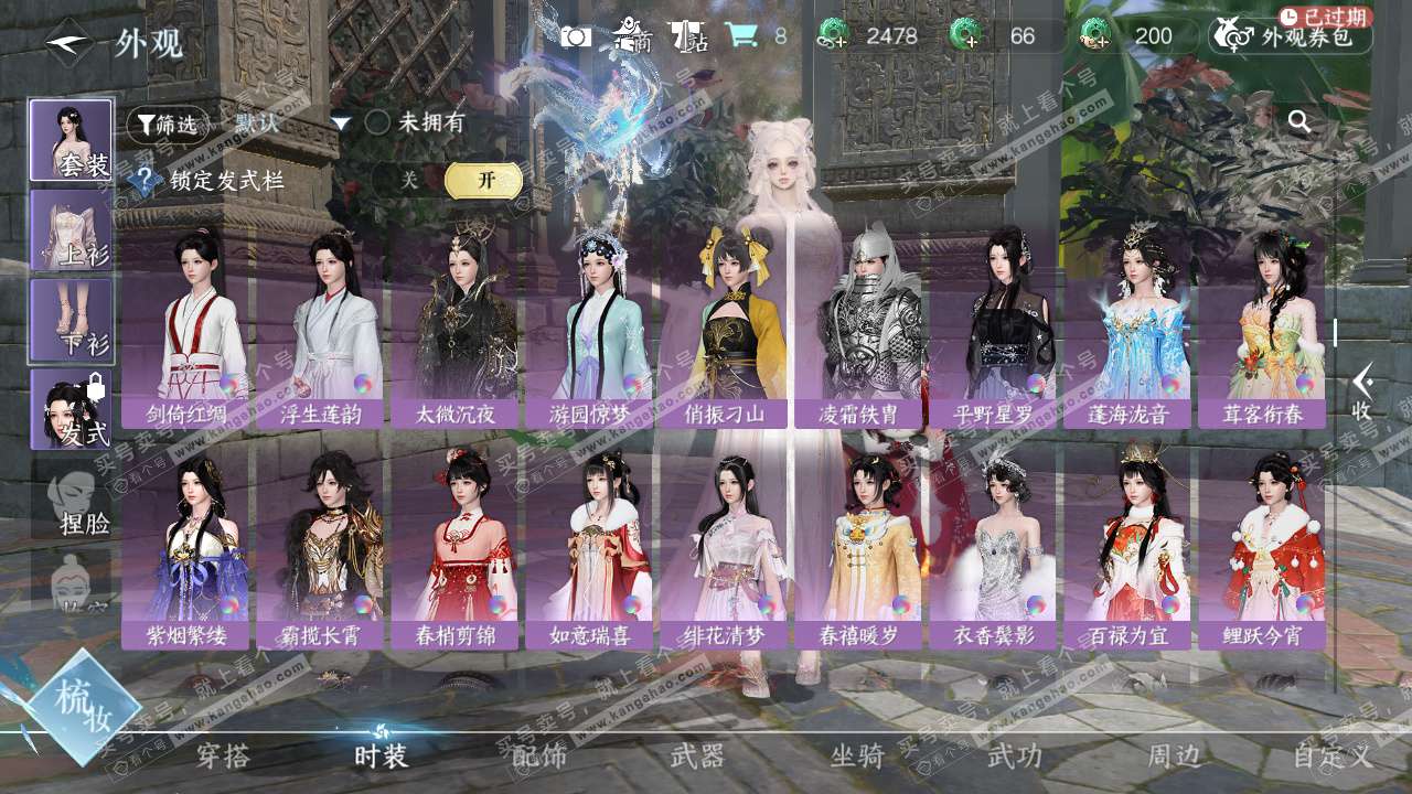 NSH327515逆水寒手游账号详情图23