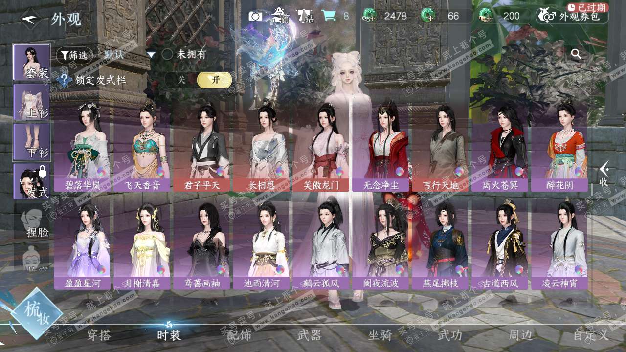 NSH327515逆水寒手游账号详情图27