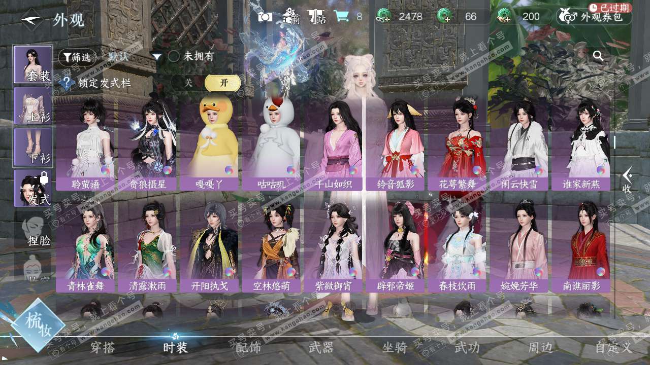 NSH327515逆水寒手游账号详情图22