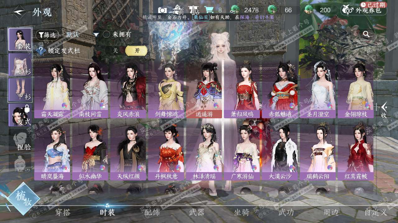 NSH327515逆水寒手游账号详情图25