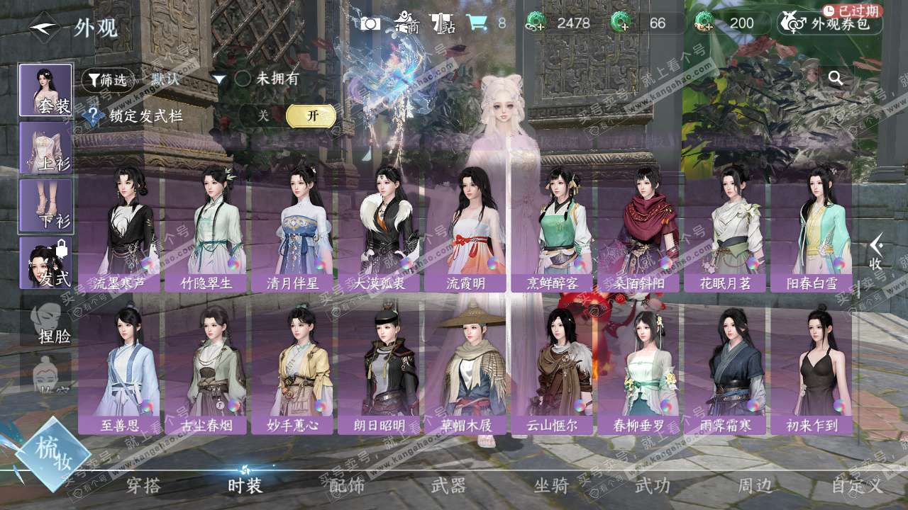 NSH327515逆水寒手游账号详情图28