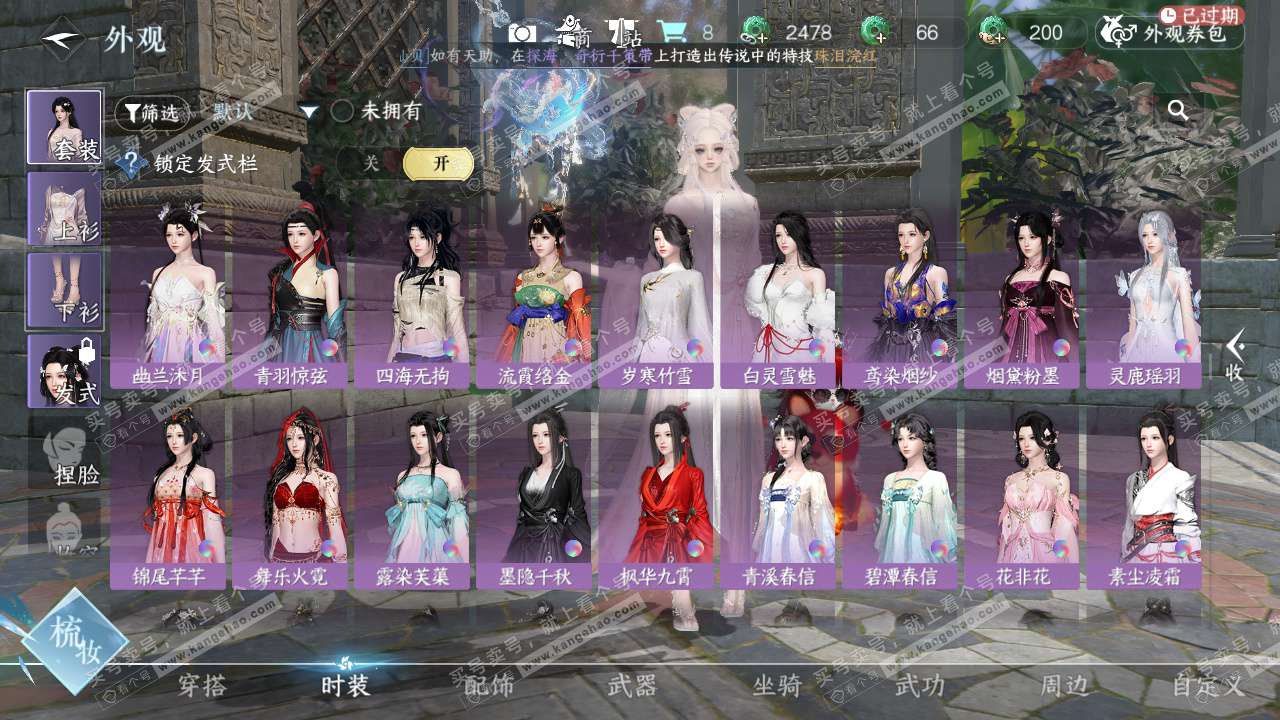 NSH327515逆水寒手游账号详情图26