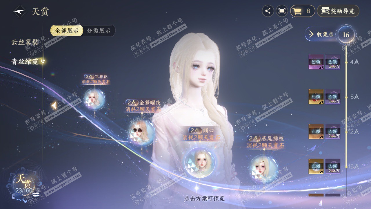 NSH327515逆水寒手游账号详情图12