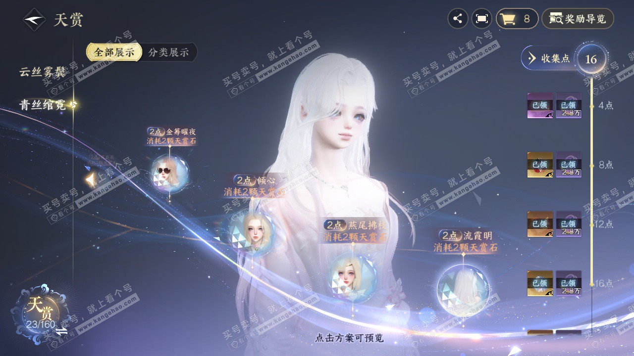 NSH327515逆水寒手游账号详情图14