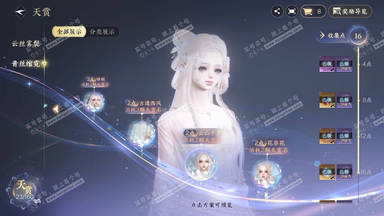 NSH327515逆水寒手游账号详情图9