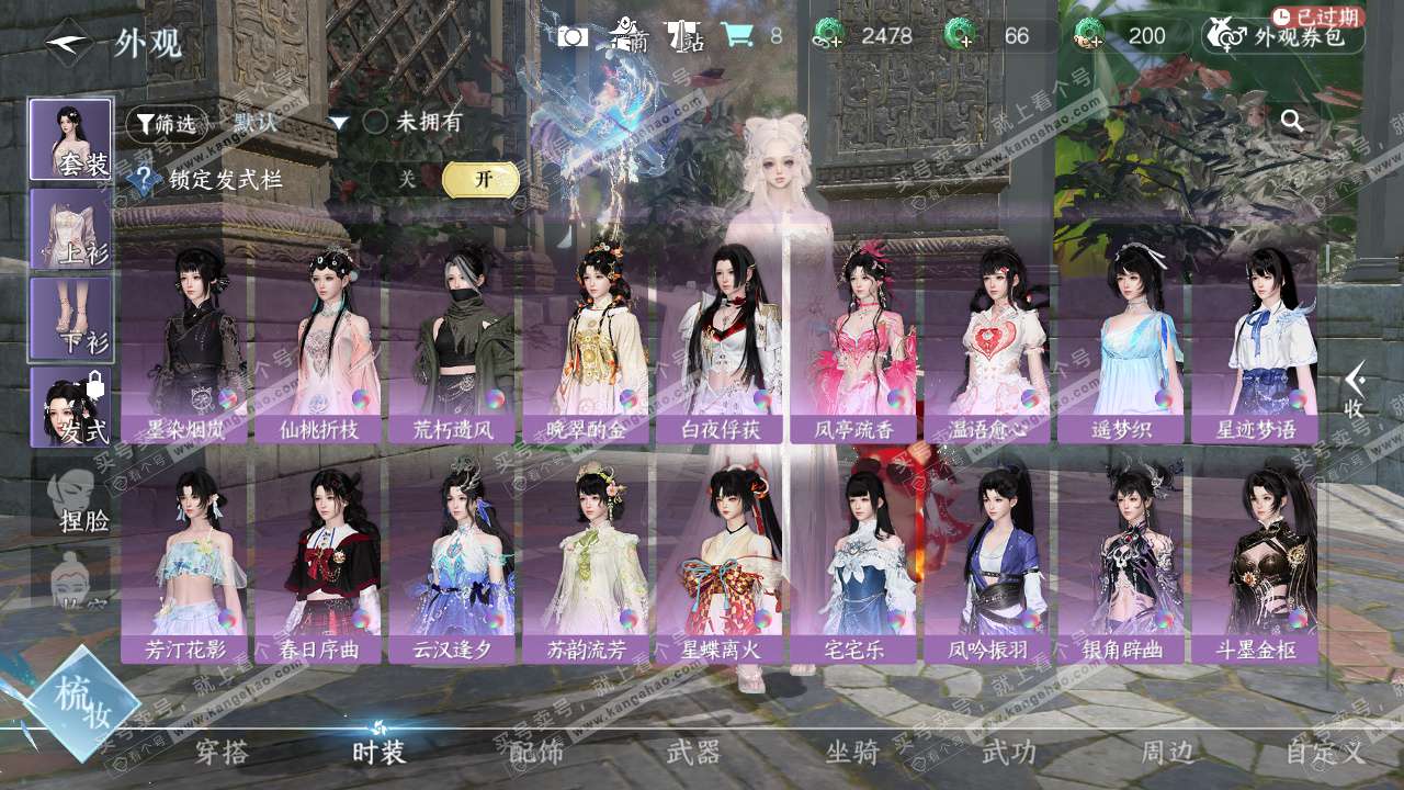 NSH327515逆水寒手游账号详情图20