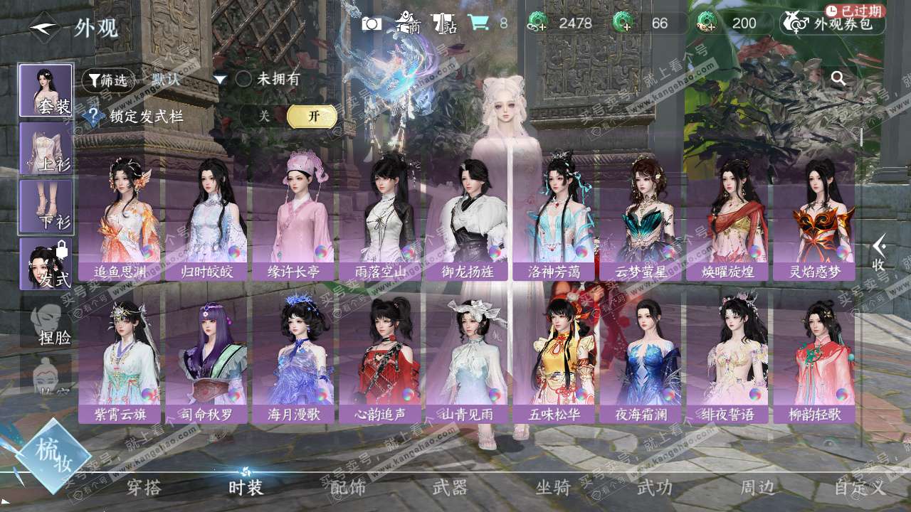 NSH327515逆水寒手游账号详情图18