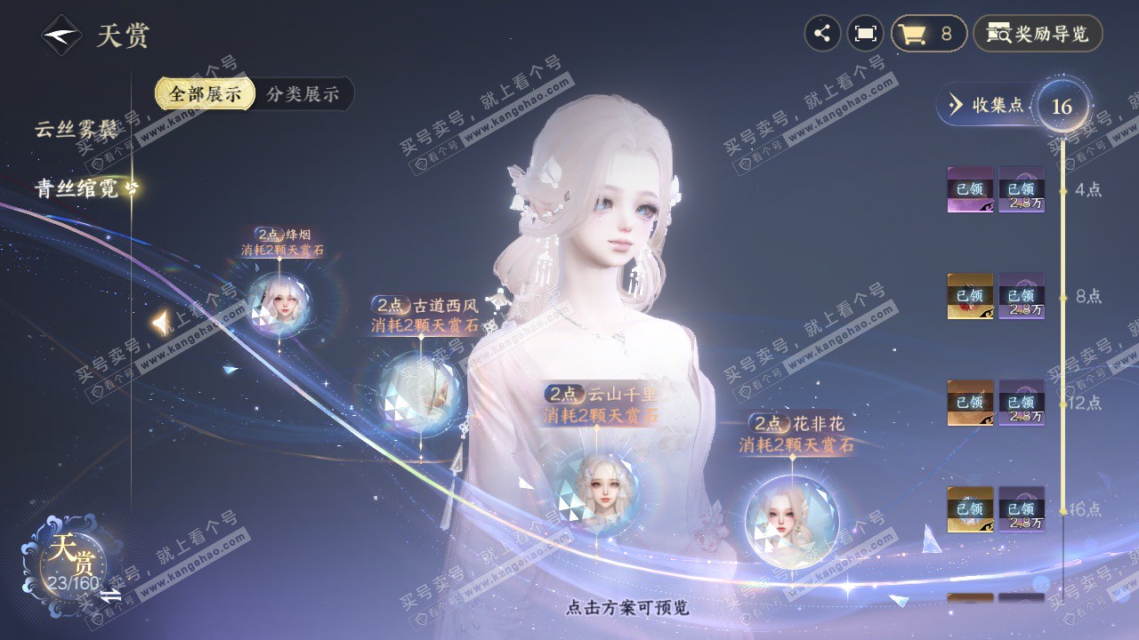 NSH327515逆水寒手游账号详情图10