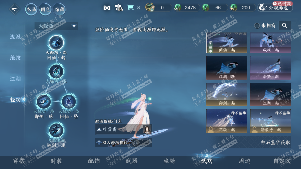 NSH327515逆水寒手游账号详情图32