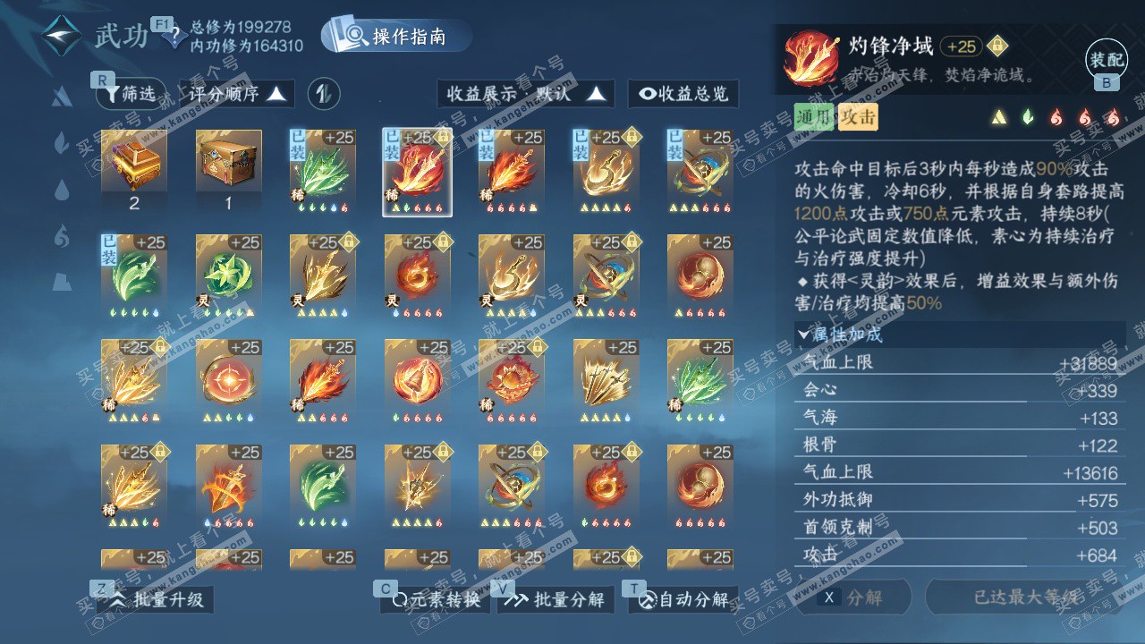 NSH327515逆水寒手游账号详情图41