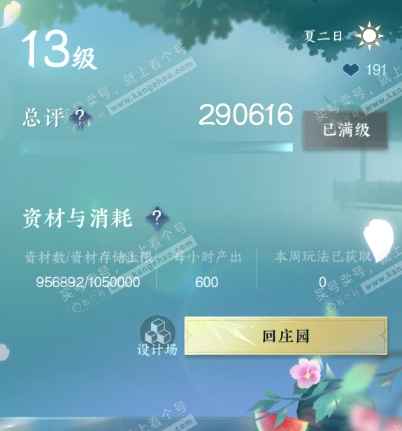 NSH327515逆水寒手游账号详情图35