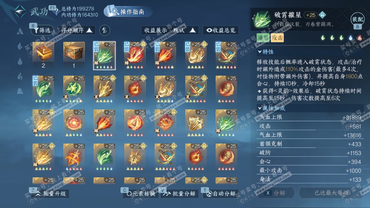 NSH327515逆水寒手游账号详情图40