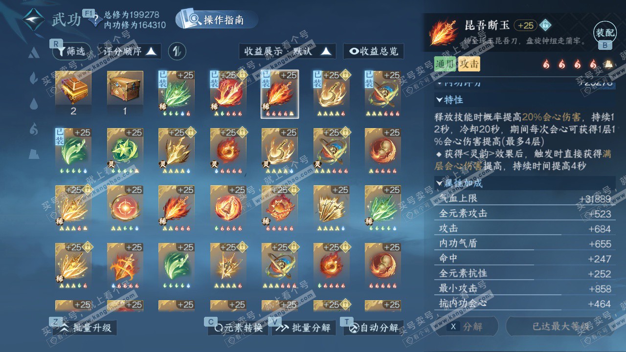 NSH327515逆水寒手游账号详情图42