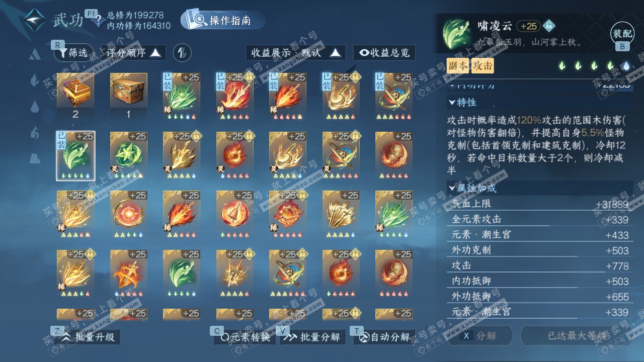 NSH327515逆水寒手游账号详情图45