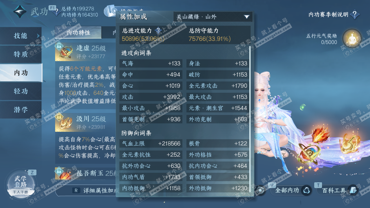 NSH327515逆水寒手游账号详情图39