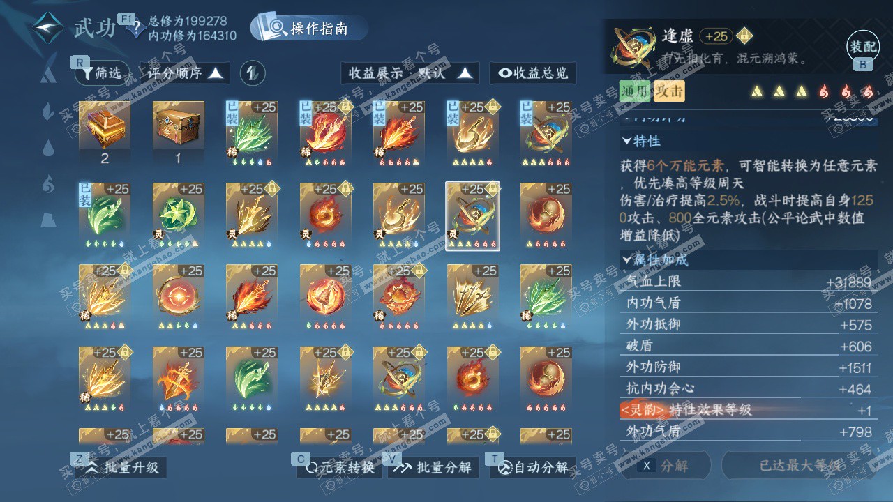 NSH327515逆水寒手游账号详情图50