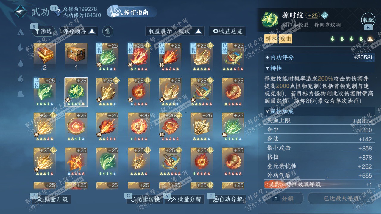 NSH327515逆水寒手游账号详情图46