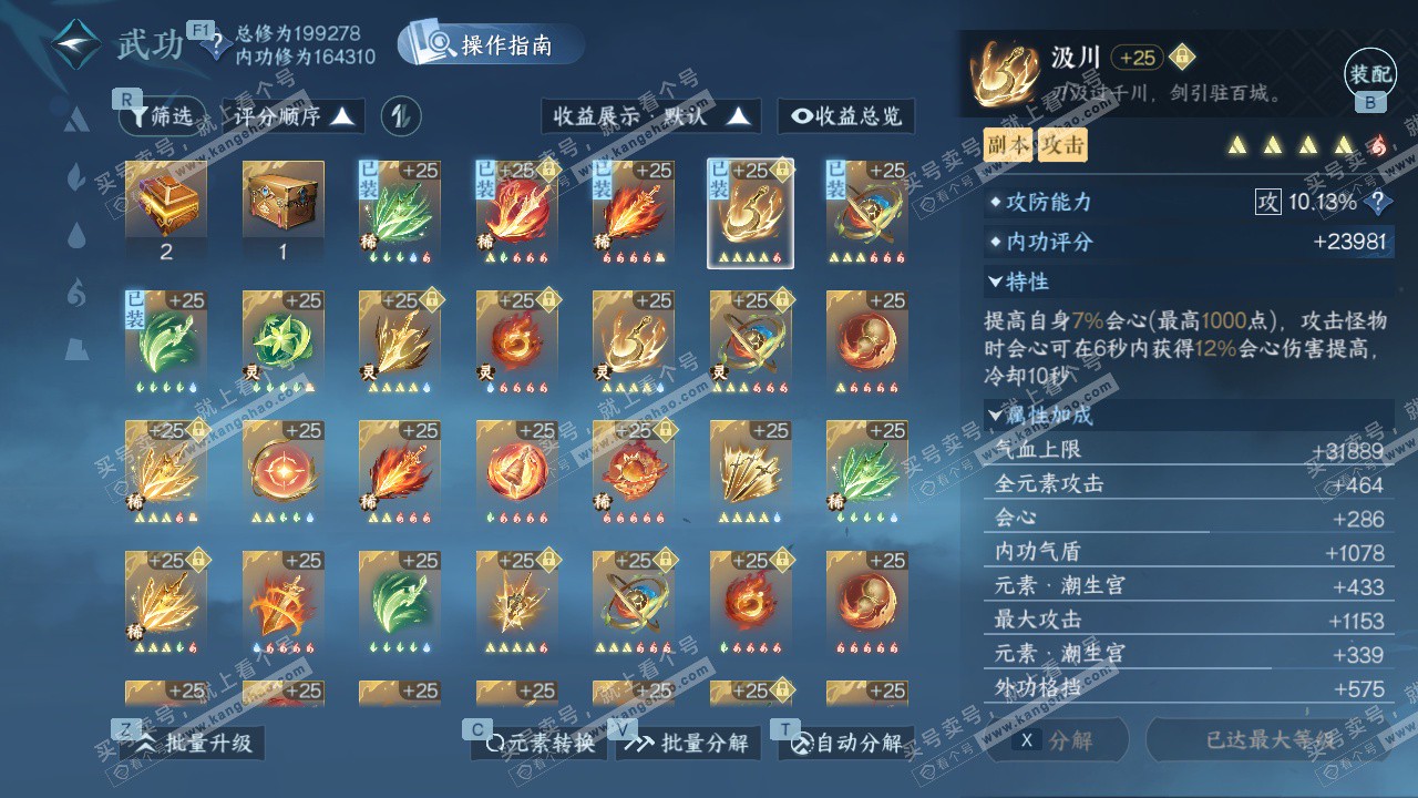 NSH327515逆水寒手游账号详情图43