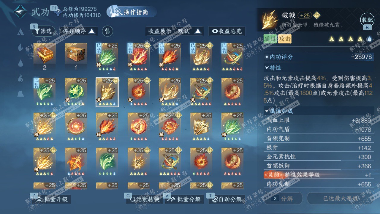 NSH327515逆水寒手游账号详情图47