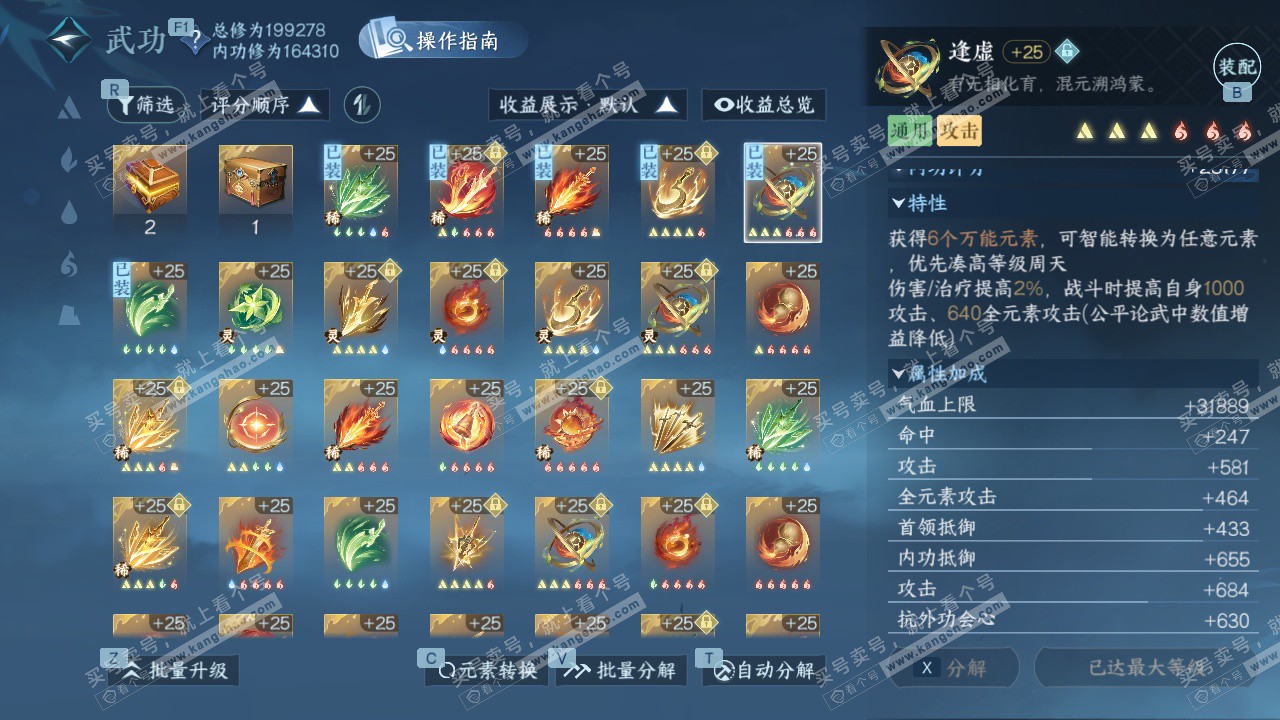 NSH327515逆水寒手游账号详情图44