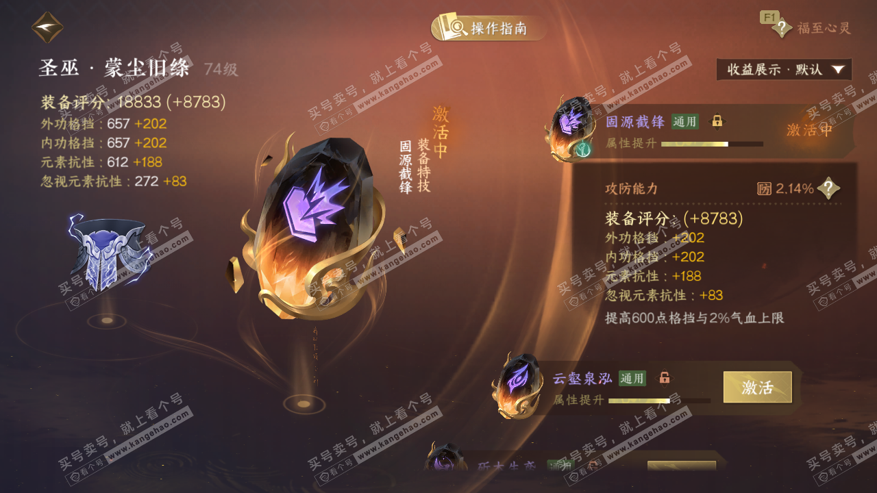 NSH327515逆水寒手游账号详情图54