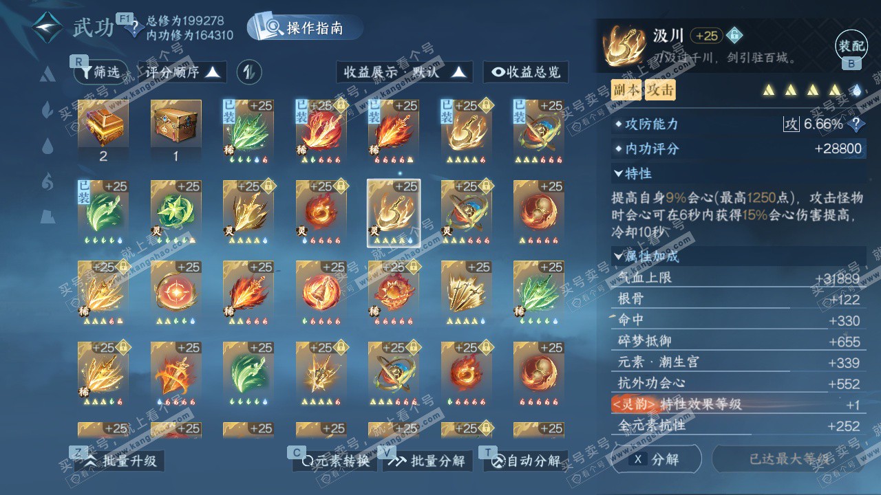 NSH327515逆水寒手游账号详情图49