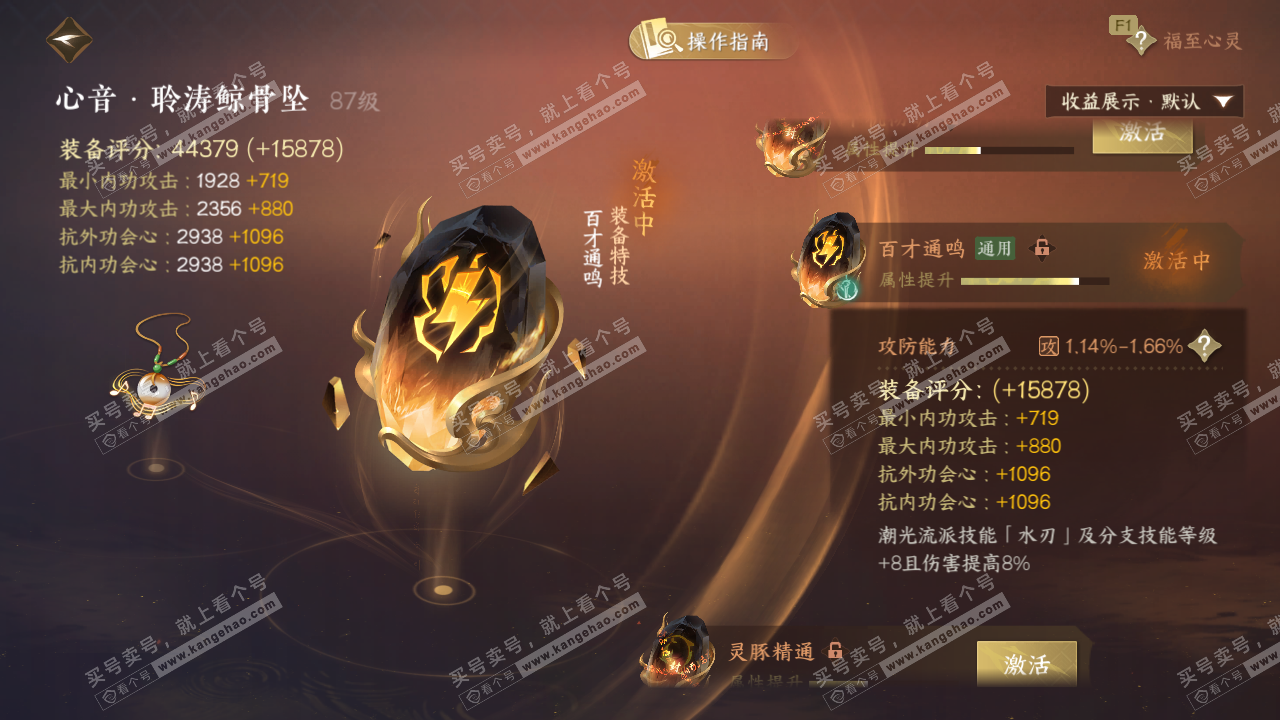 NSH327515逆水寒手游账号详情图56