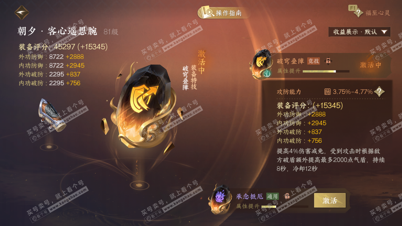 NSH327515逆水寒手游账号详情图52