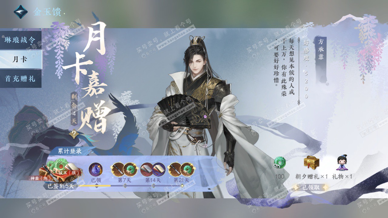 NSH327515逆水寒手游账号详情图57