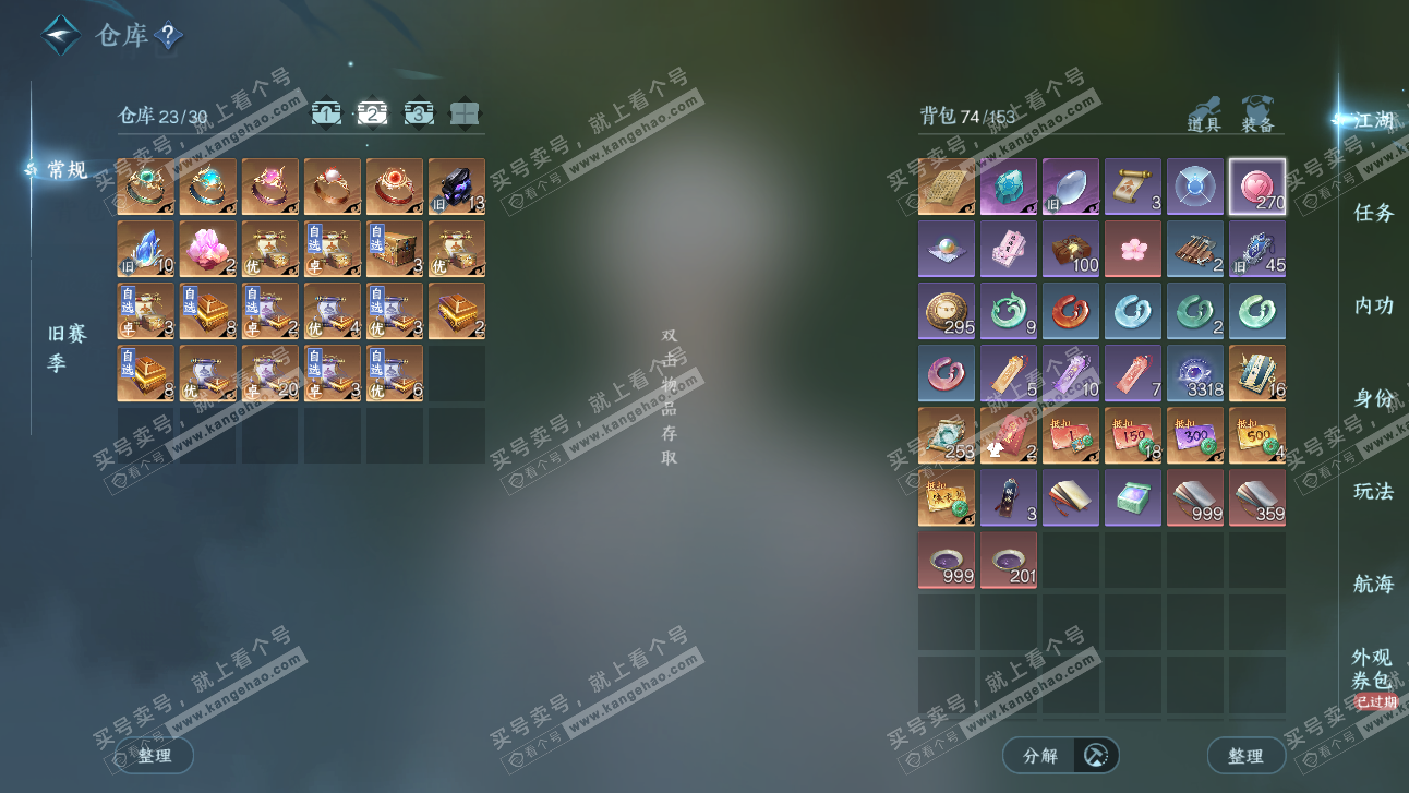 NSH327512逆水寒手游账号详情图4 NSH327512逆水寒手游账号详情图4