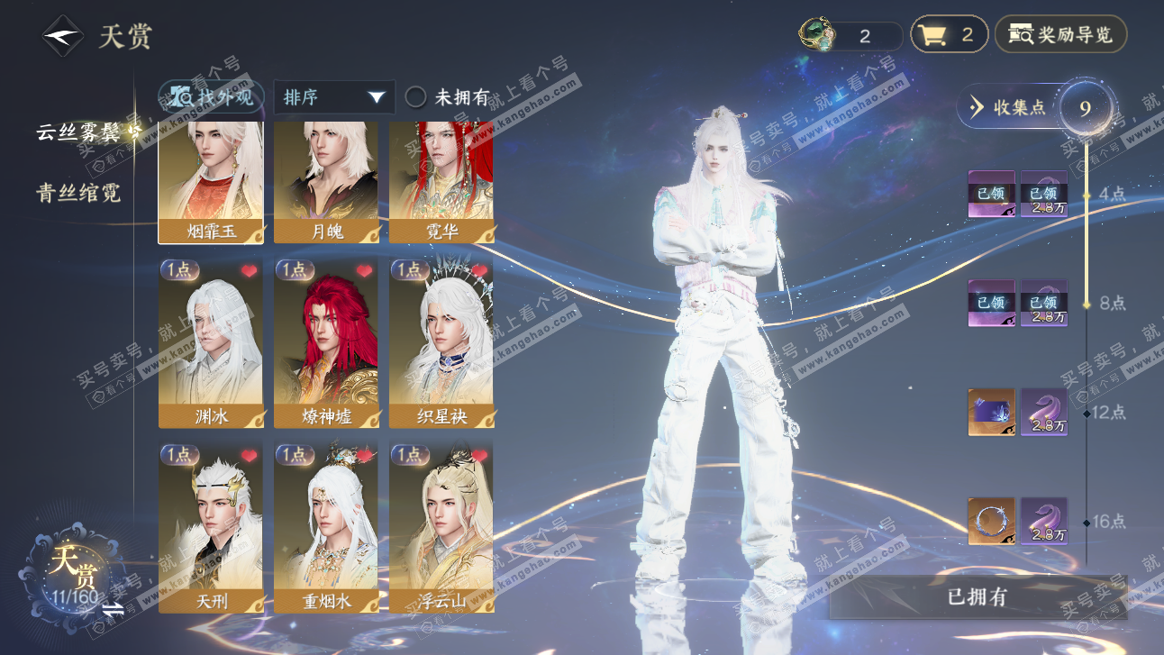 NSH327512逆水寒手游账号详情图7 NSH327512逆水寒手游账号详情图7