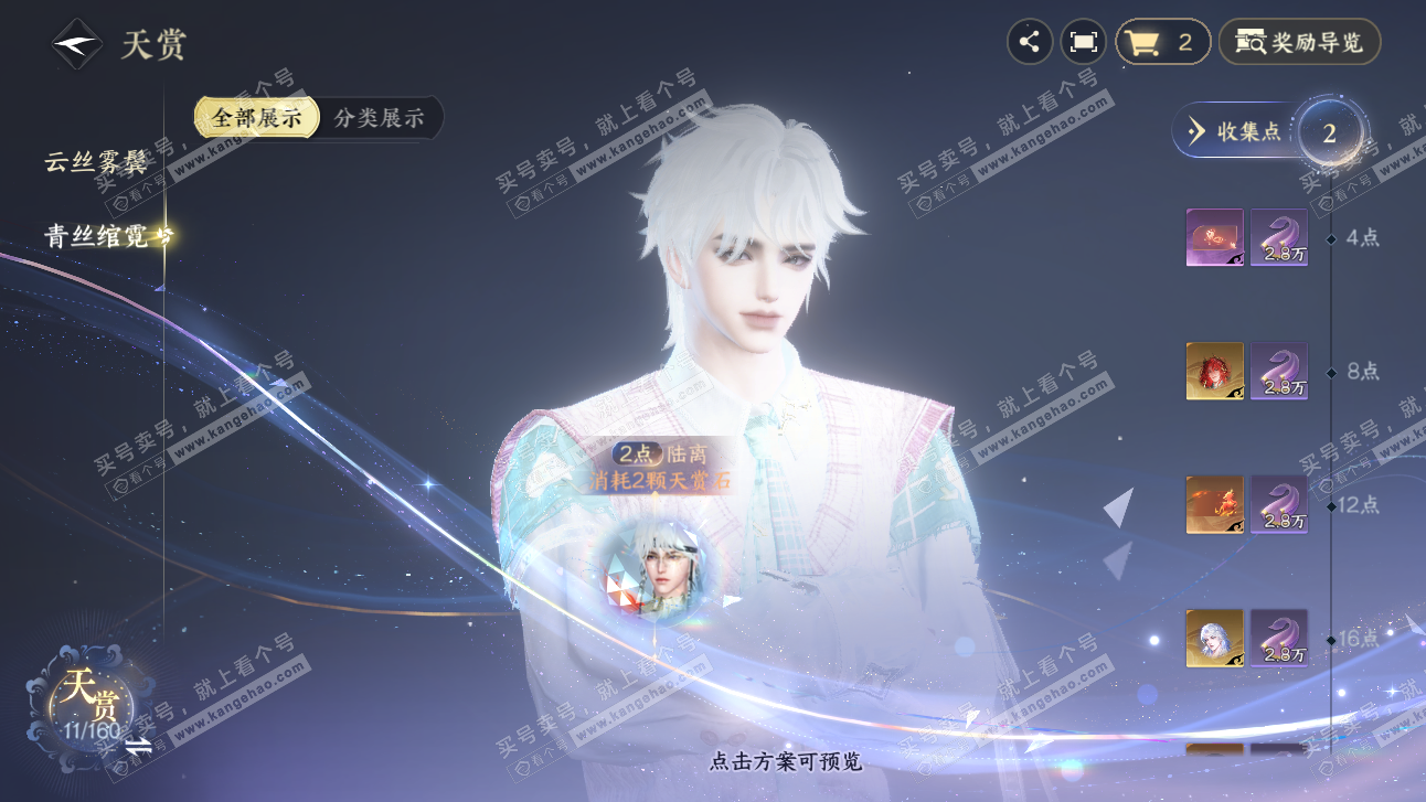 NSH327512逆水寒手游账号详情图8 NSH327512逆水寒手游账号详情图8