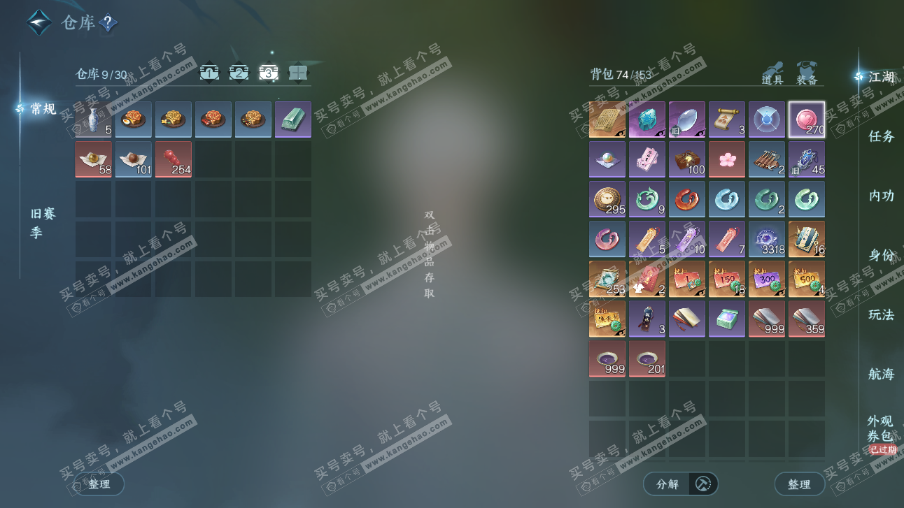 NSH327512逆水寒手游账号详情图5 NSH327512逆水寒手游账号详情图5